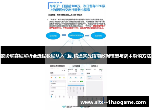 欧协联赛程解析全流程教程从入门到精通实战指南数据模型与战术解读方法
