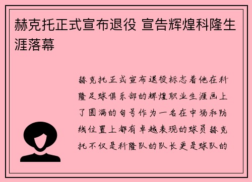 /uploads/images/20260619/he-ke-tuo-zheng-shi-xuan-bu-tui-yi-xuan-gao-hui-huang-ke-long-sheng-ya-luo-mu.webp