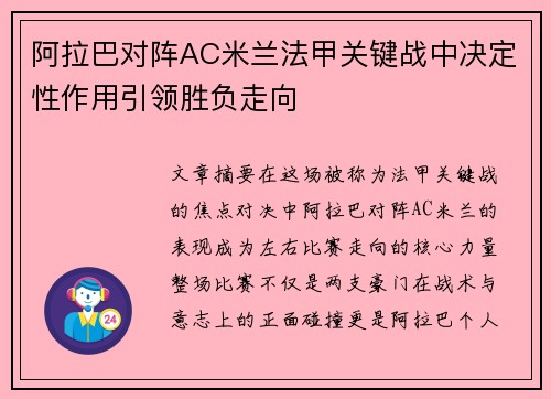 /uploads/images/20260621/a-la-ba-dui-zhen-ac-mi-lan-fa-jia-guan-jian-zhan-zhong-jue-ding-xing-zuo-yong-yin-ling-sheng-fu-zou-xiang.webp