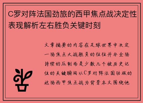 /uploads/images/20260624/c-luo-dui-zhen-fa-guo-jing-lyu-de-xi-jia-jiao-dian-zhan-jue-ding-xing-biao-xian-jie-xi-zuo-you-sheng-fu-guan-jian-shi-ke.webp