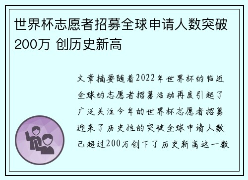 /uploads/images/20260625/shi-jie-bei-zhi-yuan-zhe-zhao-mu-quan-qiu-shen-qing-ren-shu-tu-po-200-wan-chuang-li-shi-xin-gao.webp