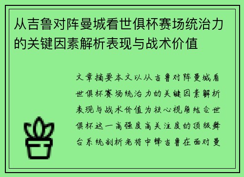/uploads/images/20260627/cong-ji-lu-dui-zhen-man-cheng-kan-shi-ju-bei-sai-chang-tong-zhi-li-de-guan-jian-yin-su-jie-xi-biao-xian-yu-zhan-shu-jia-zhi.webp