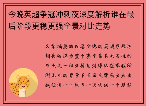 /uploads/images/20260627/jin-wan-ying-chao-zheng-guan-chong-ci-ye-shen-du-jie-xi-shui-zai-zui-hou-jie-duan-geng-wen-geng-qiang-quan-jing-dui-bi-zou-shi.webp