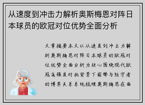 /uploads/images/20260629/cong-su-du-dao-chong-ji-li-jie-xi-ao-si-mei-en-dui-zhen-ri-ben-qiu-yuan-de-ou-guan-dui-wei-you-shi-quan-mian-fen-xi.webp