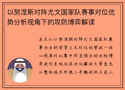/uploads/images/20260630/yi-nu-nie-si-dui-zhen-you-wen-guo-jia-dui-sai-shi-dui-wei-you-shi-fen-xi-shi-jiao-xia-de-gong-fang-bo-yi-jie-du.webp