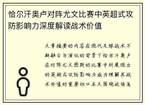 恰尔汗奥卢对阵尤文比赛中英超式攻防影响力深度解读战术价值