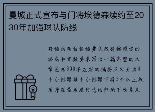 曼城正式宣布与门将埃德森续约至2030年加强球队防线