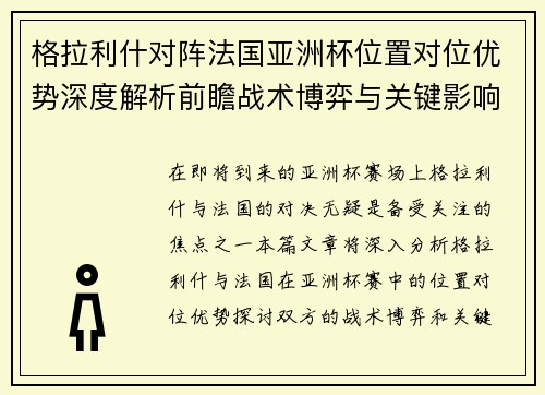 格拉利什对阵法国亚洲杯位置对位优势深度解析前瞻战术博弈与关键影响评估 格拉利什对阵法国亚洲杯位置对位优势深度解析前瞻战术博弈与关键影响评估