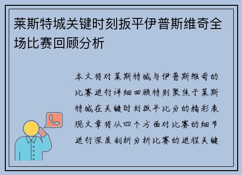 莱斯特城关键时刻扳平伊普斯维奇全场比赛回顾分析 莱斯特城关键时刻扳平伊普斯维奇全场比赛回顾分析